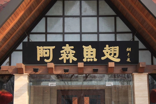 题字定制