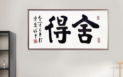 中国书画如何题字和印章缩略图题字网