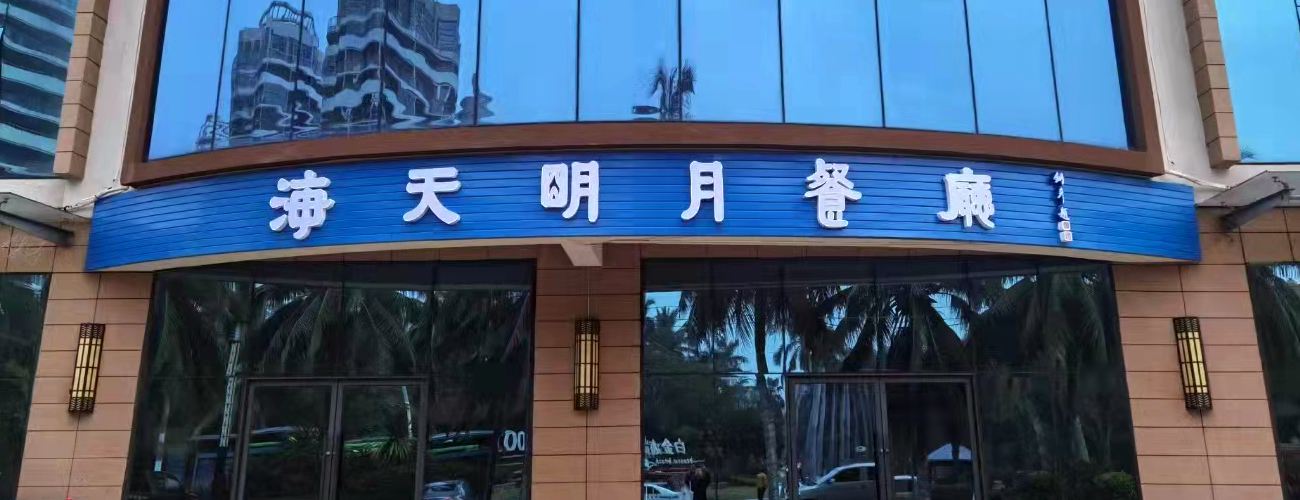 著名书法家张铜彦先生为企事业单位题字牌匾集锦插图11中国题字网