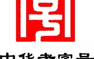 老字号与金字招牌有什么内涵缩略图中国题字网