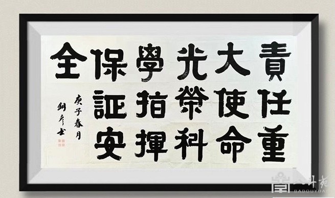 张铜彦应邀为“文昌航天安保指挥中心”创作书法缩略图中国题字网
