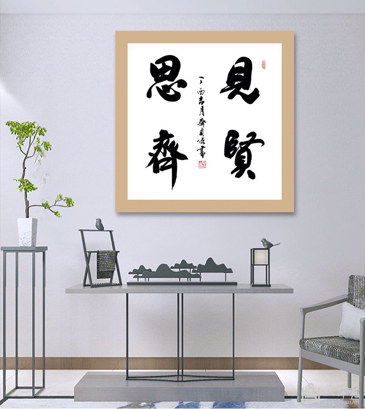 齐贞俭.书法名家/擅长榜书｜作品定制插图中国题字网
