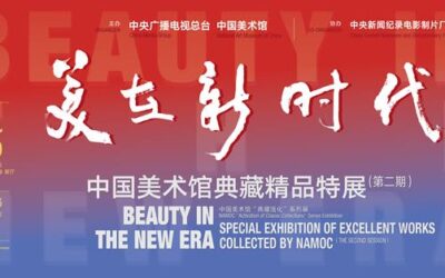 美在新时代——中国美术馆典藏精品特展（第二期）缩略图中国题字网