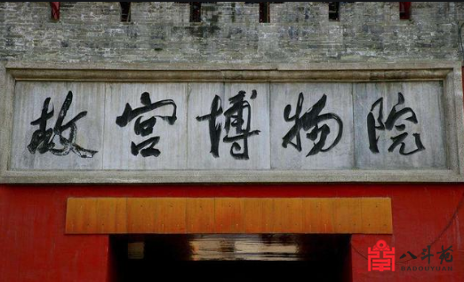 什么是牌匾以及牌匾制作工艺缩略图中国题字网