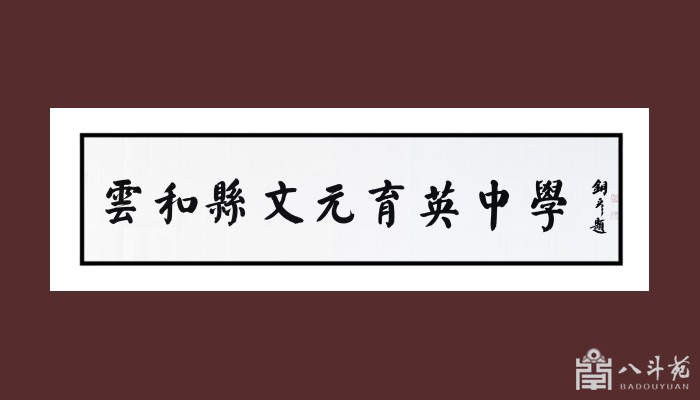张铜彦.著名书法家｜作品定制插图2中国题字网