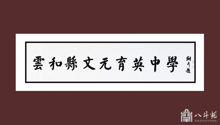 张铜彦.著名书法家插图1中国题字网