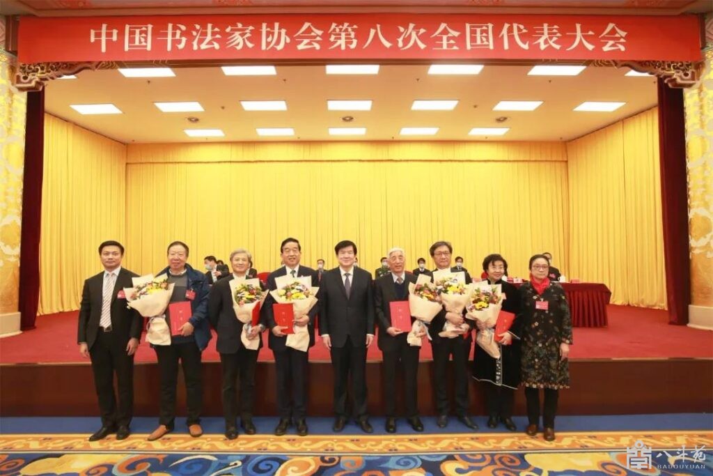 中国书法家协会新一届主席顾问理事名单大全（可查询）插图中国题字网