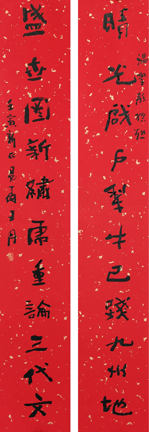 翰墨挥春——中国书协主席团春联作品插图1中国题字网