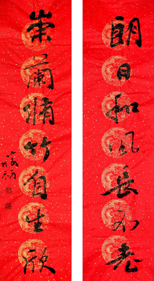 翰墨挥春——中国书协主席团春联作品插图10中国题字网