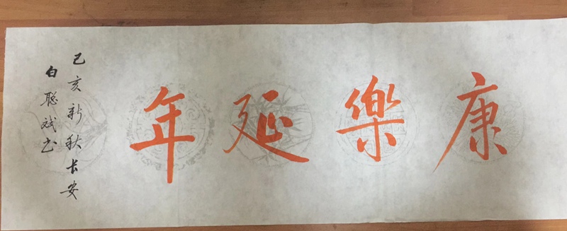 书画作品中题款如何书写日期和时间插图1中国题字网