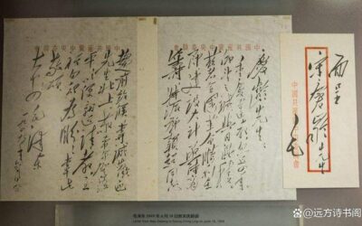 毛主席致信宋庆龄，书法一绝堪称典范缩略图中国题字网
