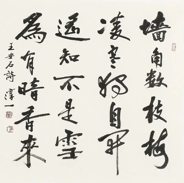程茂全(淳一).宏宝堂主人｜作品定制插图1中国题字网