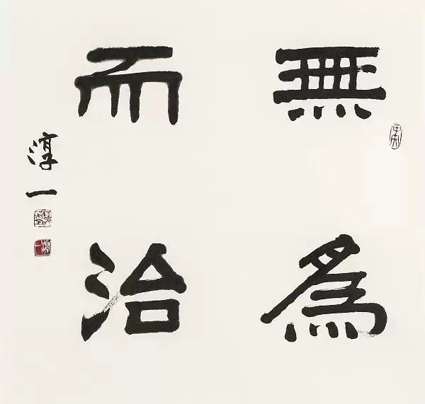 程茂全(淳一).宏宝堂主人｜作品定制插图2中国题字网