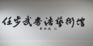 jpw (13)插图中国题字网