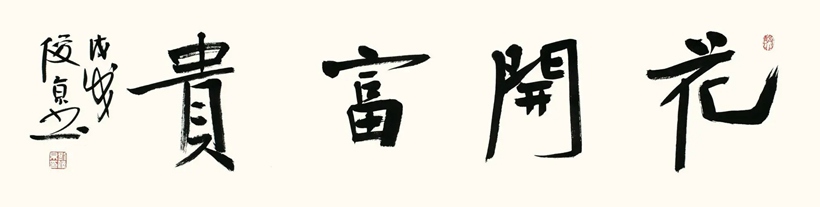著名书法家刘俊京先生书法作品润格（价格）插图3中国题字网