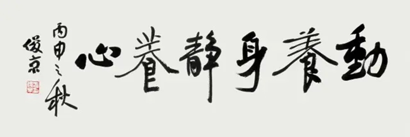 书法名家刘俊京为影视片名题字《伟人之根》插图1中国题字网