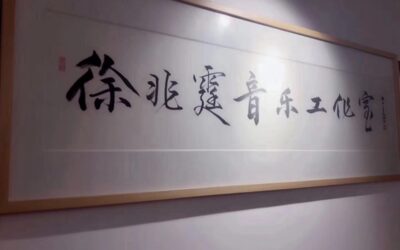 书画名家李士良为青年歌手题字《徐兆霆音乐工作室》缩略图中国题字网