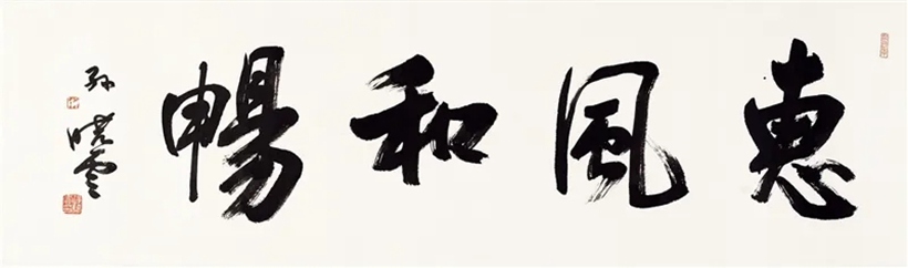 书画家和藏友眼中的“中国题字网”插图2中国题字网