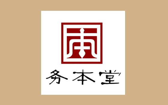 务本堂——《论语.学而》君子务本 本立而道生缩略图中国题字网