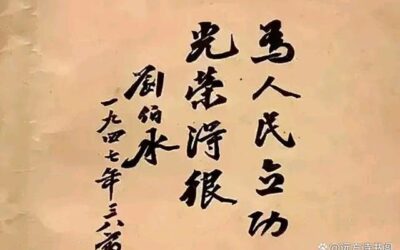 罕见刘伯承元帅书法题字，战神写出了翰林学士风采缩略图中国题字网