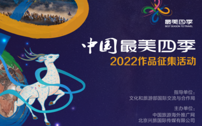 2022“中国最美四季”作品征集活动正式上线缩略图题字网