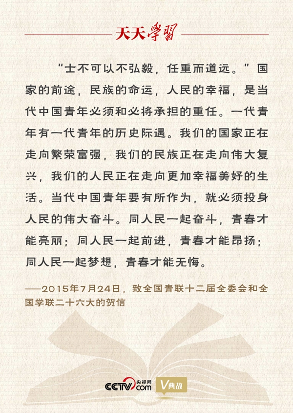 “典”亮新时代｜士不可以不弘毅，任重而道远插图中国题字网