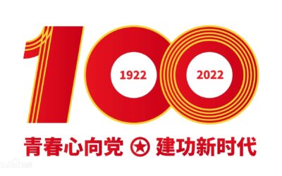 习近平总书记在庆祝中国共产主义青年团成立100周年大会上的讲话缩略图题字网