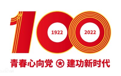 习近平总书记在庆祝中国共产主义青年团成立100周年大会上的讲话缩略图中国题字网