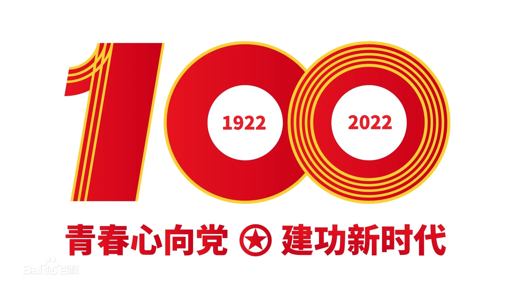 习近平总书记在庆祝中国共产主义青年团成立100周年大会上的讲话缩略图中国题字网