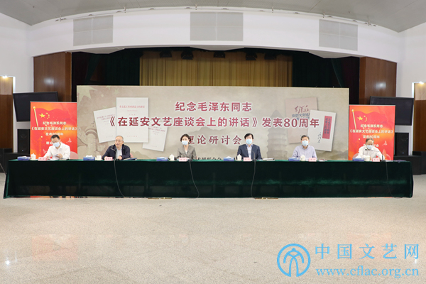 纪念毛泽东同志《在延安文艺座谈会上的讲话》发表80周年理论研讨会缩略图题字网