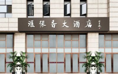 书法名家刘俊京为酒店题匾《汇徕香大酒店》缩略图中国题字网