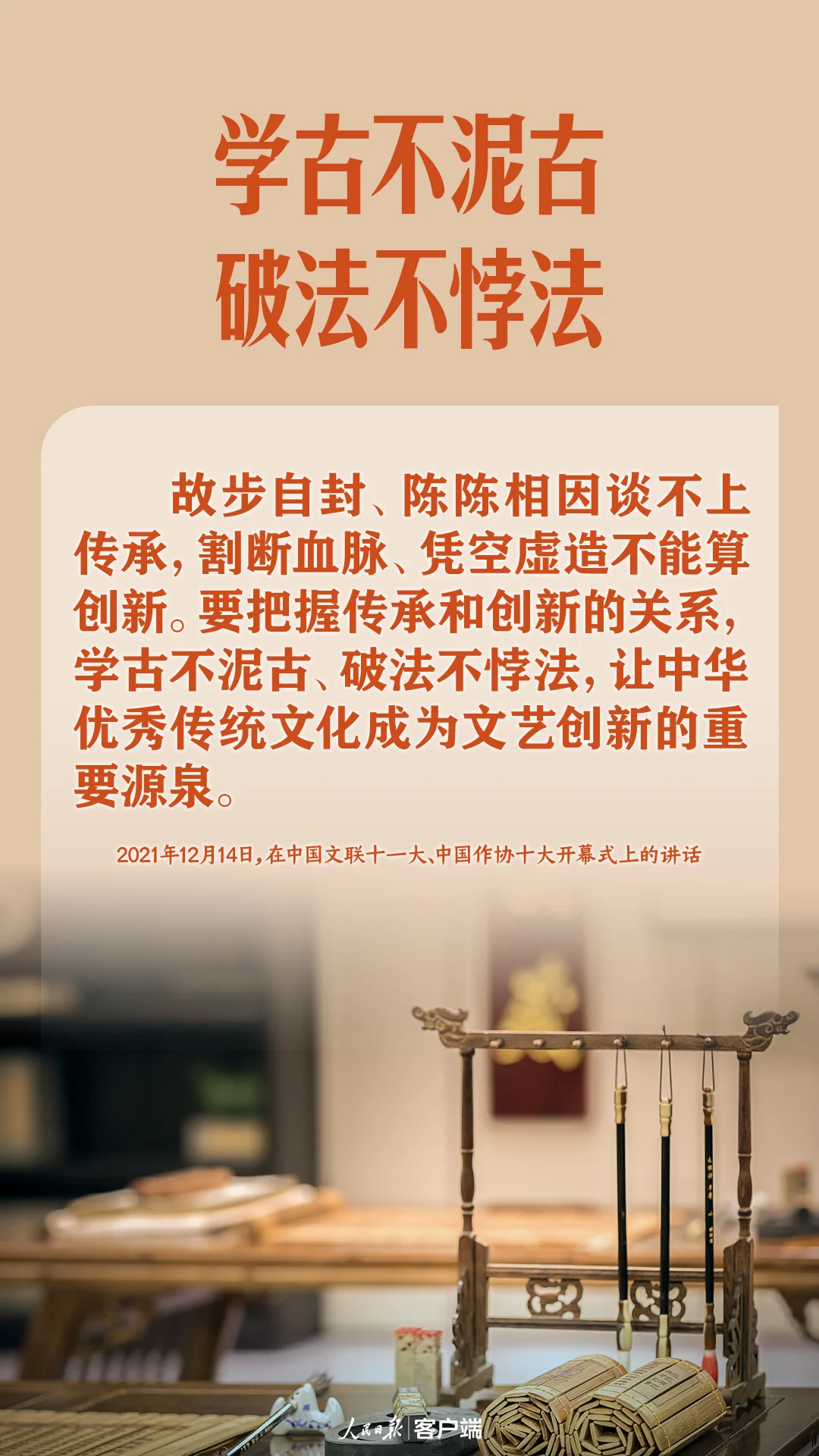 文明之美看东方｜习近平的中华优秀传统文化“公开课”插图5中国题字网