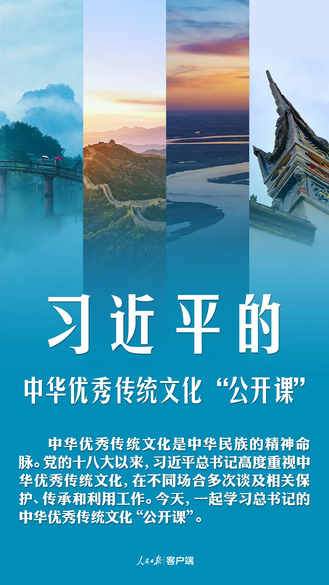 文明之美看东方｜习近平的中华优秀传统文化“公开课”插图中国题字网