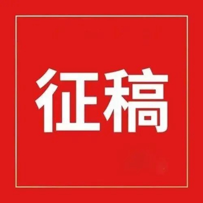 各种摄影书法征文大展，今天你投稿了吗？插图5中国题字网