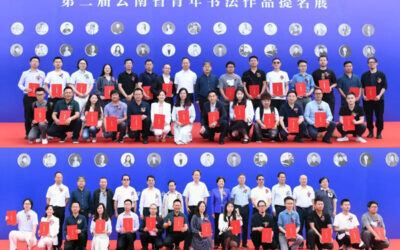 第二届云南省青年书法作品提名展举办缩略图题字网
