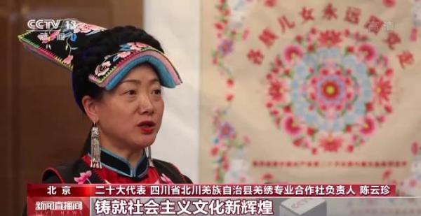 聚焦二十大丨陈云珍：焕活非遗羌绣技艺 绣出新生活插图2中国题字网