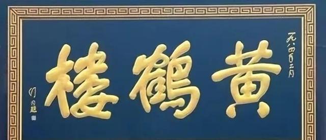 郭沫若、舒同、赵朴初、沈鹏、启功五位名家题字匾额，谁更胜一筹插图4中国题字网