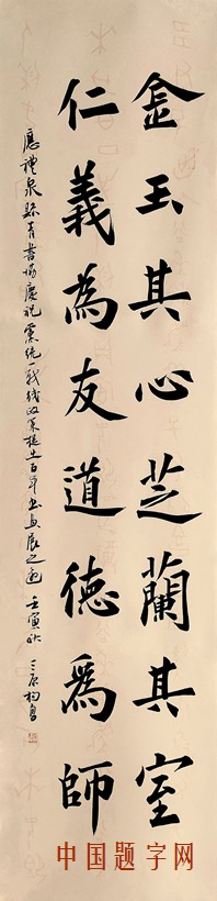 杨勇.中国书协会员/擅长行楷书插图1中国题字网