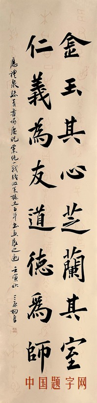 杨勇.中国书协会员/擅长行楷书｜作品定制插图1中国题字网