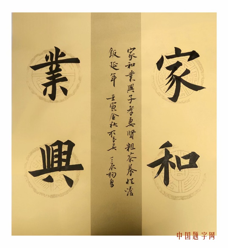 杨勇.中国书协会员/擅长行楷书｜作品定制插图5中国题字网