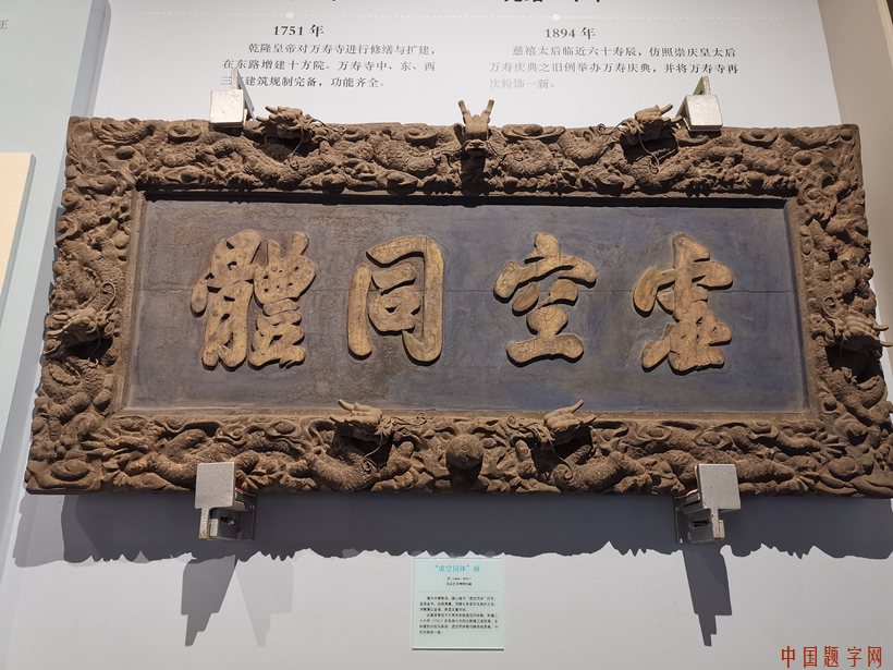 京西小故宫万寿寺修葺一新重新开放插图1中国题字网