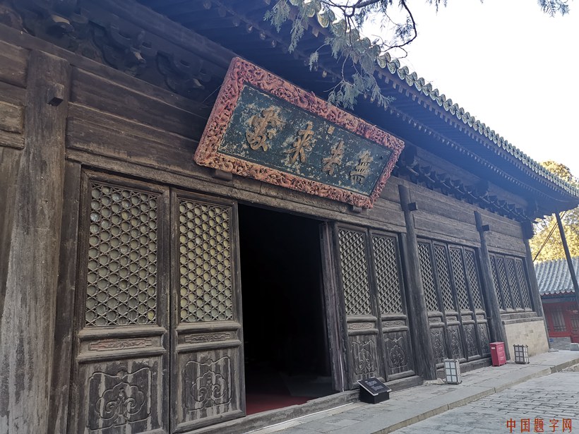 无去来处-大觉寺牌匾佛家经典禅语哲学思想（2）插图1中国题字网