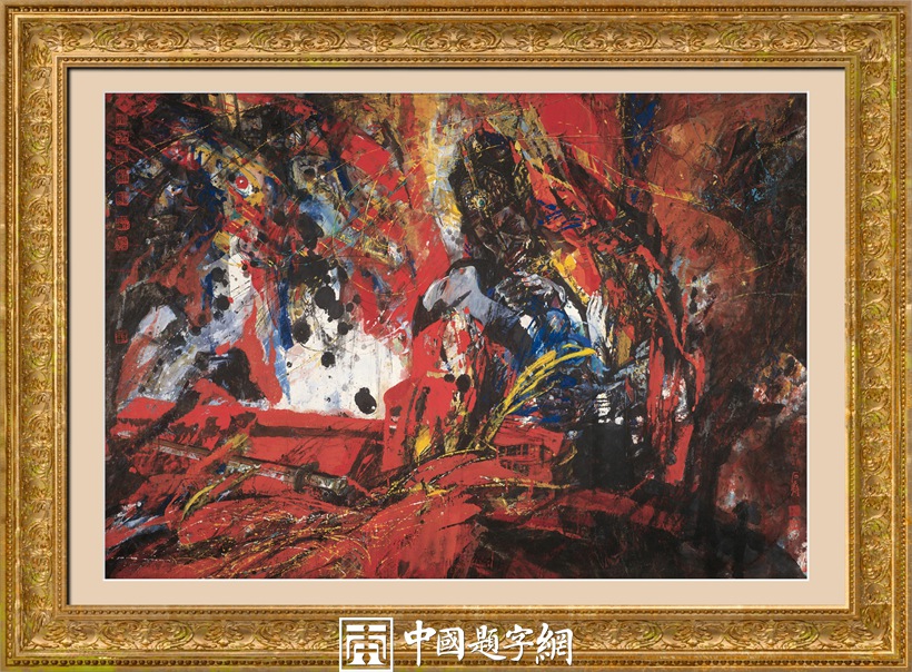 著名书画家石齐先生书画作品润格(价格)插图3中国题字网 著名书画家石齐先生书画作品润格(价格)插图3中国题字网