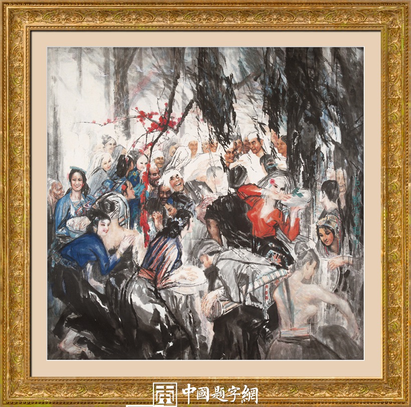 著名书画家石齐先生书画作品润格(价格)插图2中国题字网 著名书画家石齐先生书画作品润格(价格)插图2中国题字网
