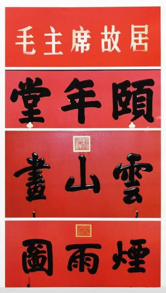 北京中南海牌匾题字欣赏插图7中国题字网
