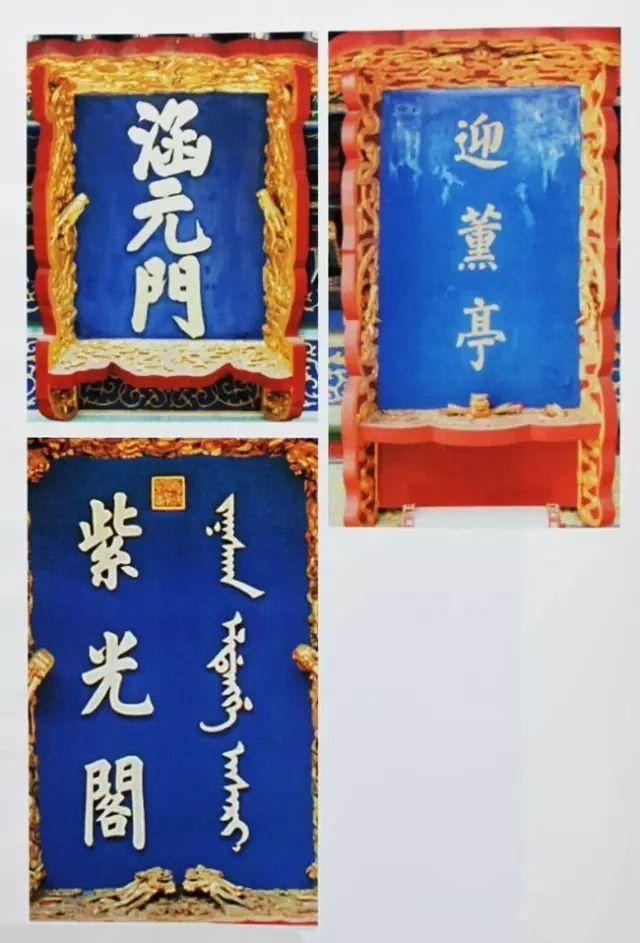 北京中南海牌匾题字欣赏插图11中国题字网