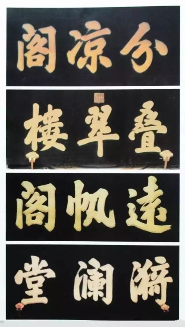 北京中南海牌匾题字欣赏插图6题字网