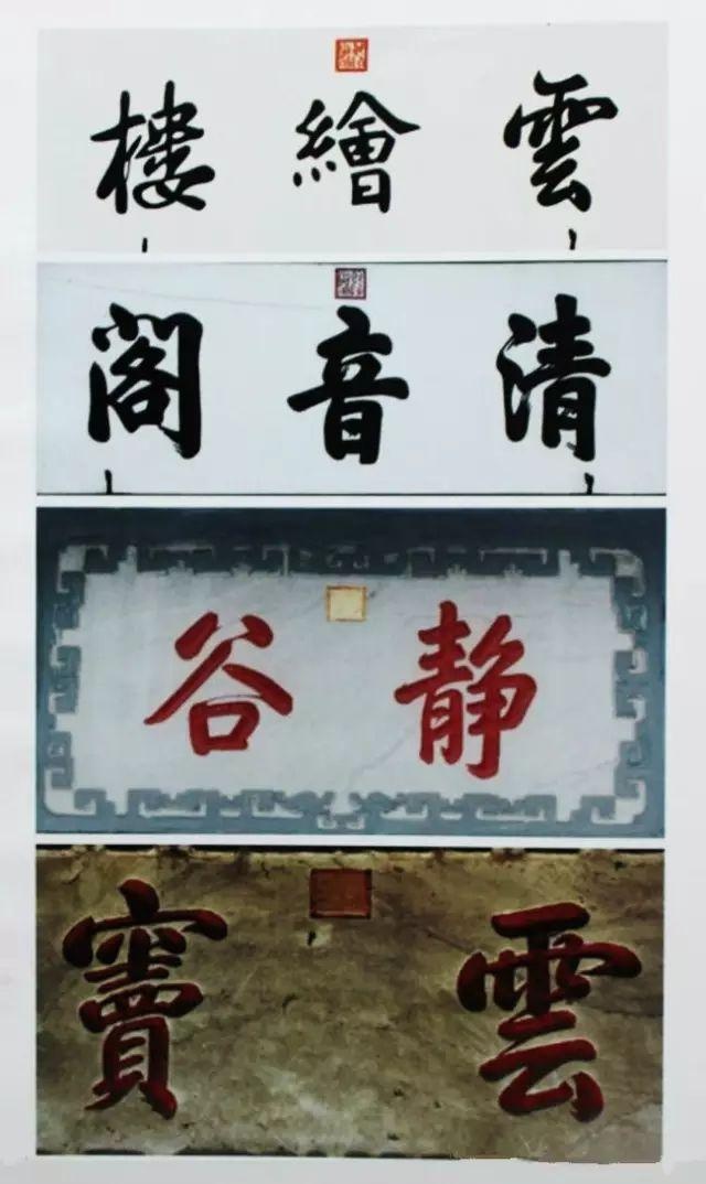 北京中南海牌匾题字欣赏插图10中国题字网