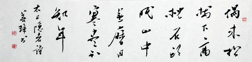 吴善璋.中国书协副主席｜作品定制插图1中国题字网