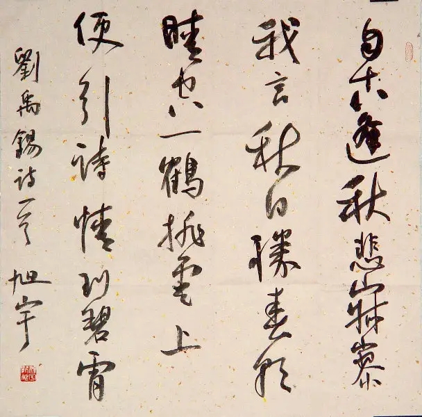 旭宇.中国书法家协会顾问/终身成就奖获得者｜作品定制插图6中国题字网